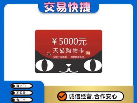 鄂尔多斯购物卡回收天猫卡.jpg