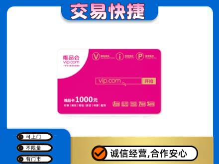 鄂尔多斯购物卡回收唯品会卡.jpg