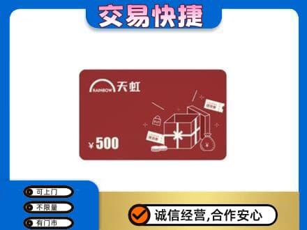 鄂尔多斯购物卡回收天虹卡.jpg