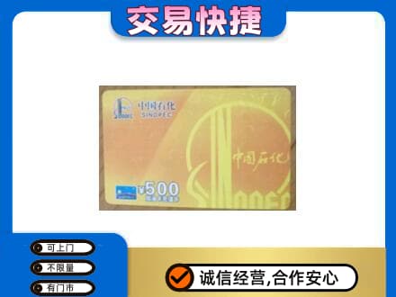 鄂尔多斯购物卡回收石化卡.jpg