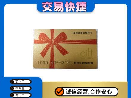 鄂尔多斯购物卡回收杭州大厦卡.jpg