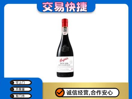鄂尔多斯洋酒回收奔富红酒.jpg